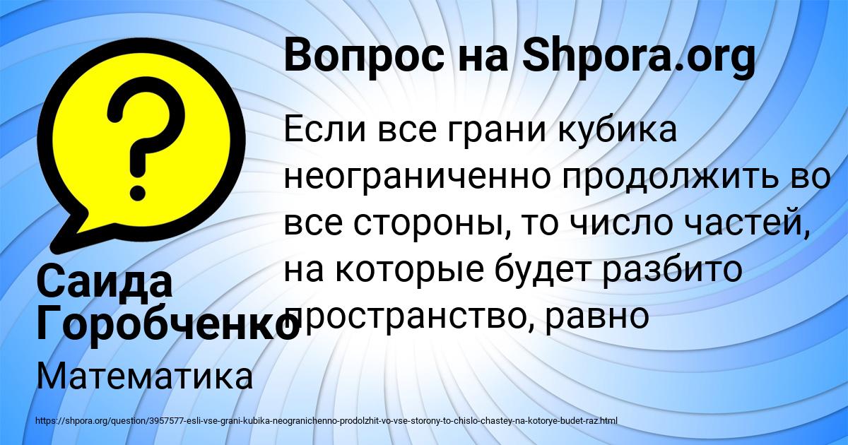 Картинка с текстом вопроса от пользователя Саида Горобченко