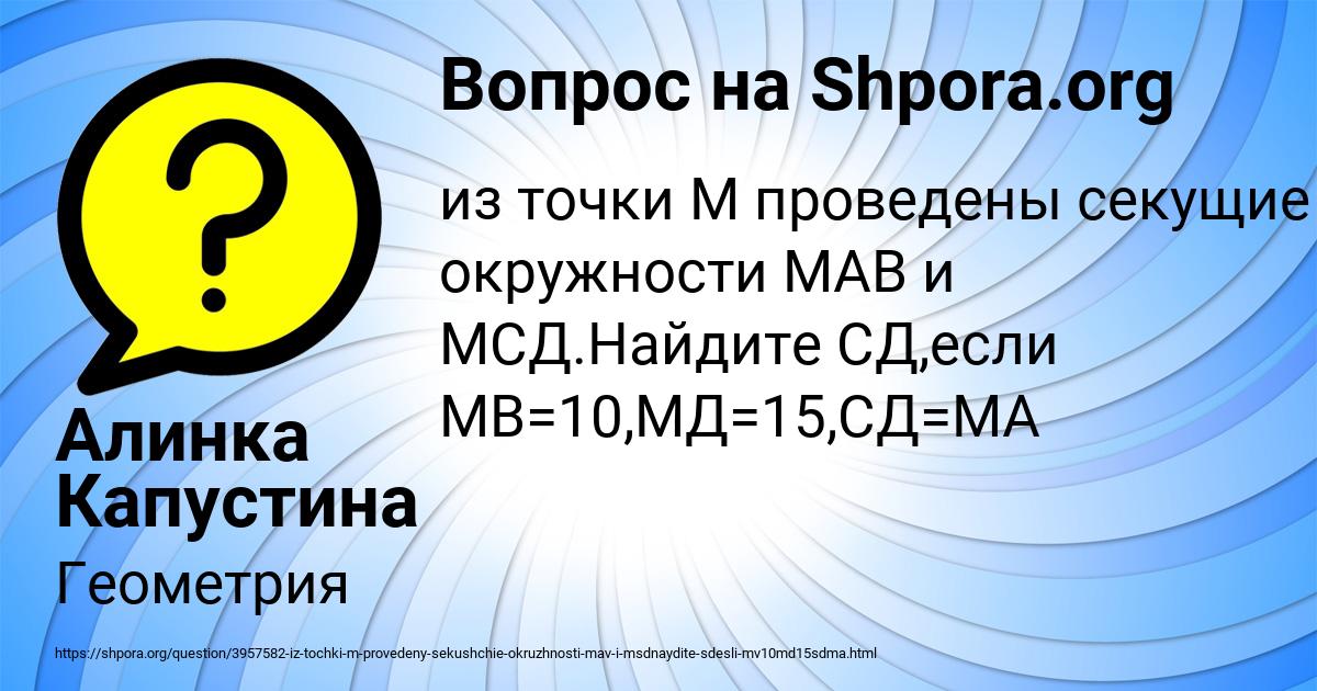 Картинка с текстом вопроса от пользователя Алинка Капустина