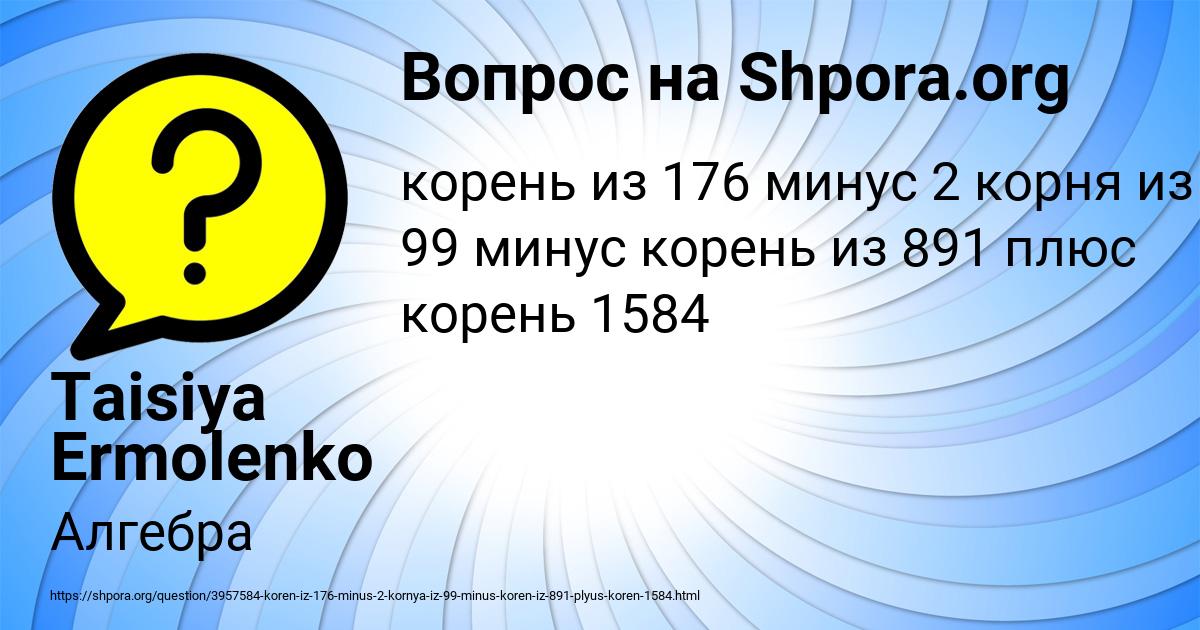 Картинка с текстом вопроса от пользователя Taisiya Ermolenko