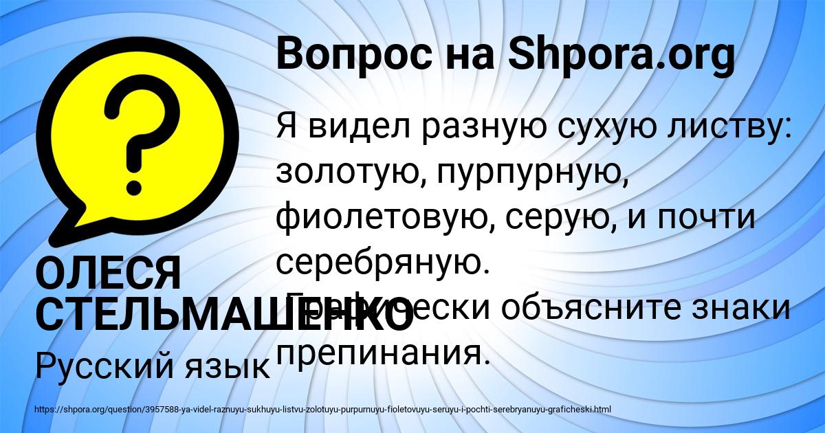 Картинка с текстом вопроса от пользователя ОЛЕСЯ СТЕЛЬМАШЕНКО