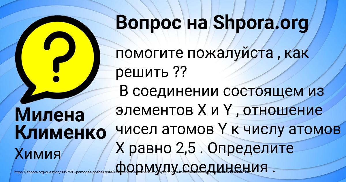 Картинка с текстом вопроса от пользователя Милена Клименко