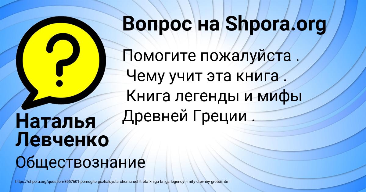 Картинка с текстом вопроса от пользователя Наталья Левченко