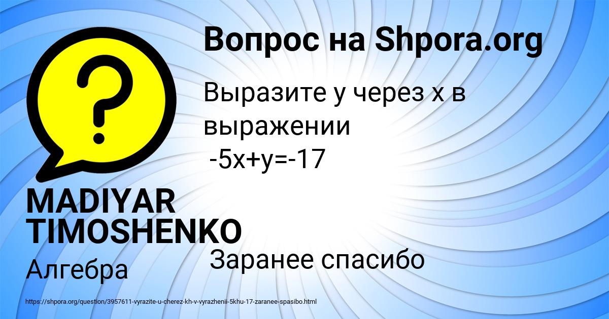 Картинка с текстом вопроса от пользователя MADIYAR TIMOSHENKO