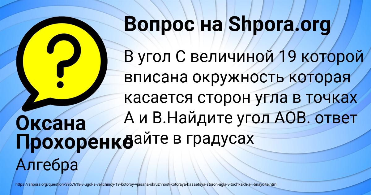 Картинка с текстом вопроса от пользователя Оксана Прохоренко