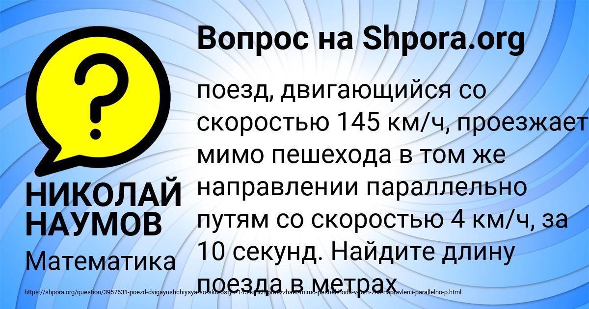 Картинка с текстом вопроса от пользователя НИКОЛАЙ НАУМОВ