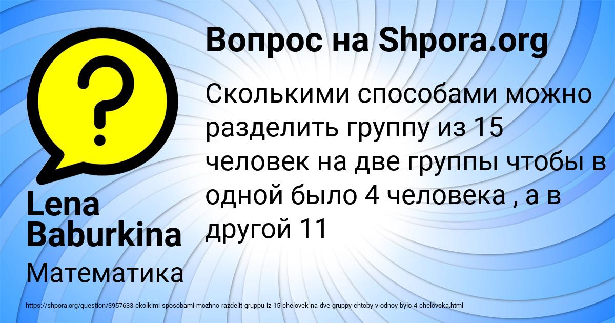 Картинка с текстом вопроса от пользователя Lena Baburkina