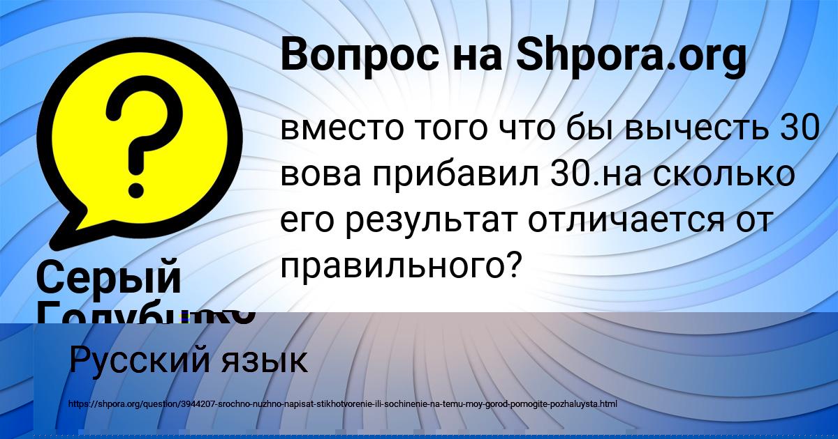 Картинка с текстом вопроса от пользователя Серый Голубцов
