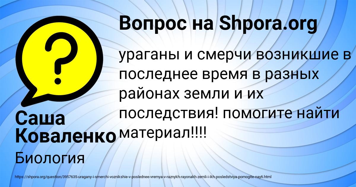 Картинка с текстом вопроса от пользователя Саша Коваленко