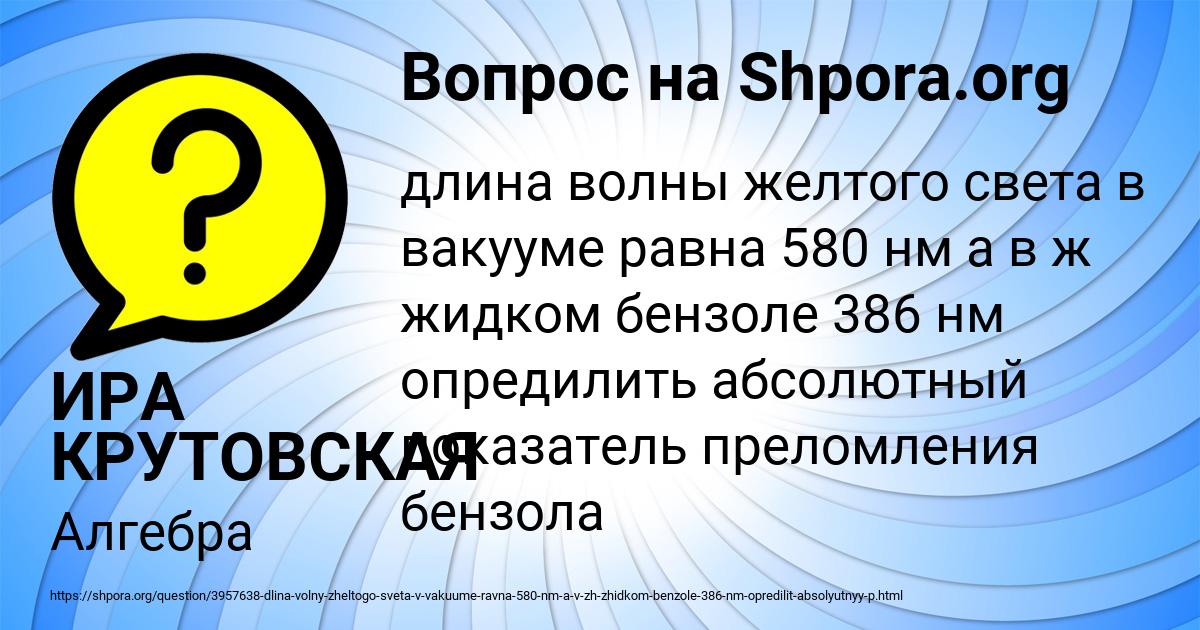 Картинка с текстом вопроса от пользователя ИРА КРУТОВСКАЯ