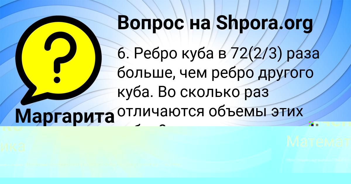 Картинка с текстом вопроса от пользователя Маргарита Давыденко