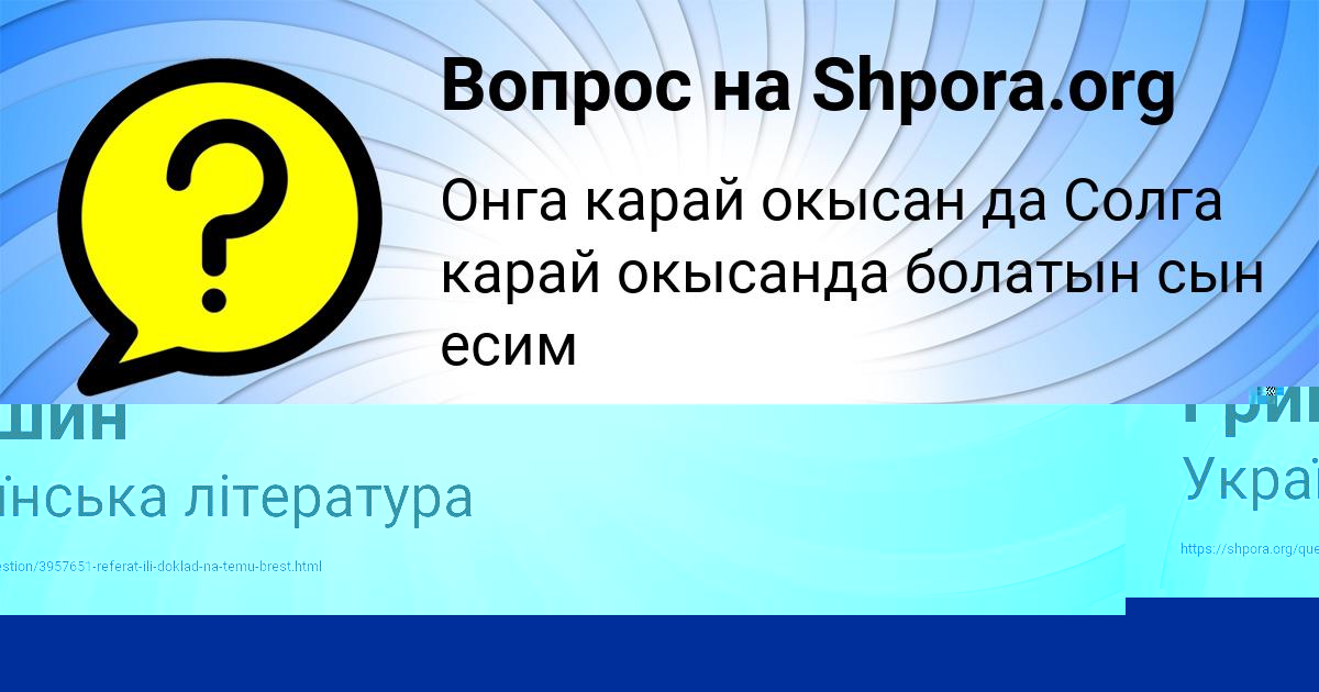 Картинка с текстом вопроса от пользователя Малик Гришин