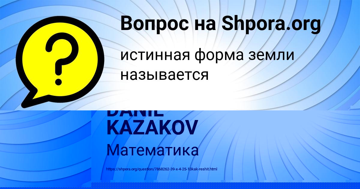 Картинка с текстом вопроса от пользователя Машка Павлова