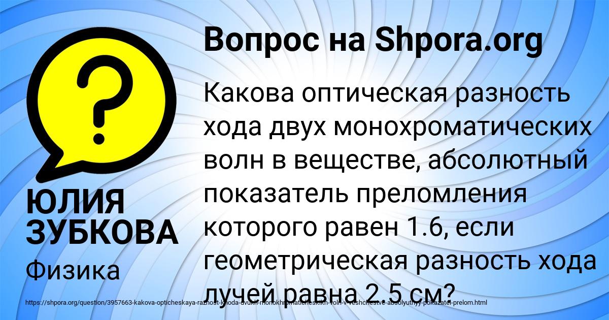 Картинка с текстом вопроса от пользователя ЮЛИЯ ЗУБКОВА