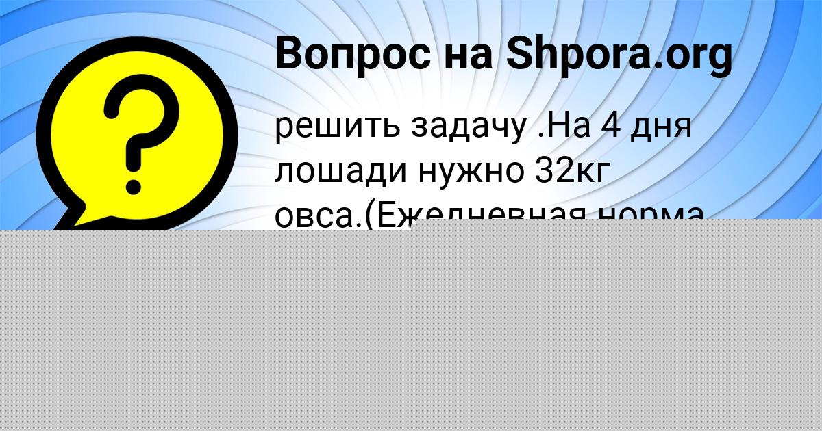 Картинка с текстом вопроса от пользователя Asiya Guschina
