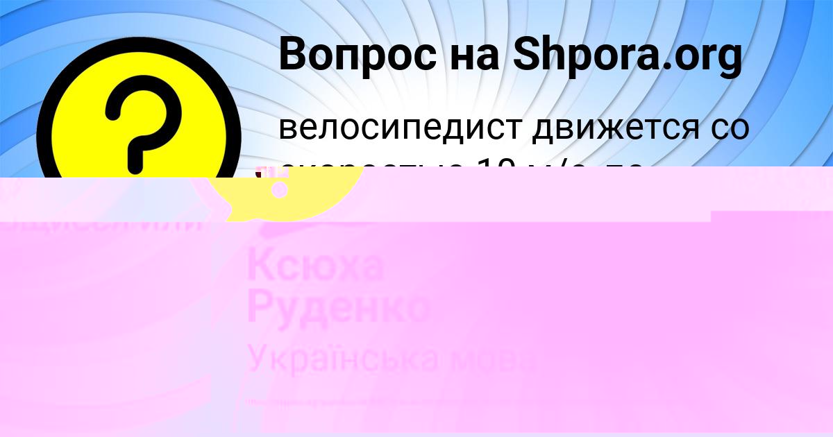 Картинка с текстом вопроса от пользователя Алла Федосенко