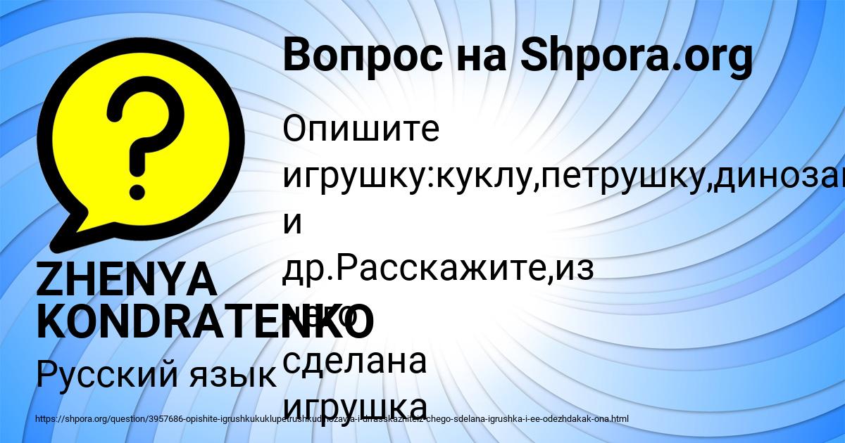 Картинка с текстом вопроса от пользователя ZHENYA KONDRATENKO