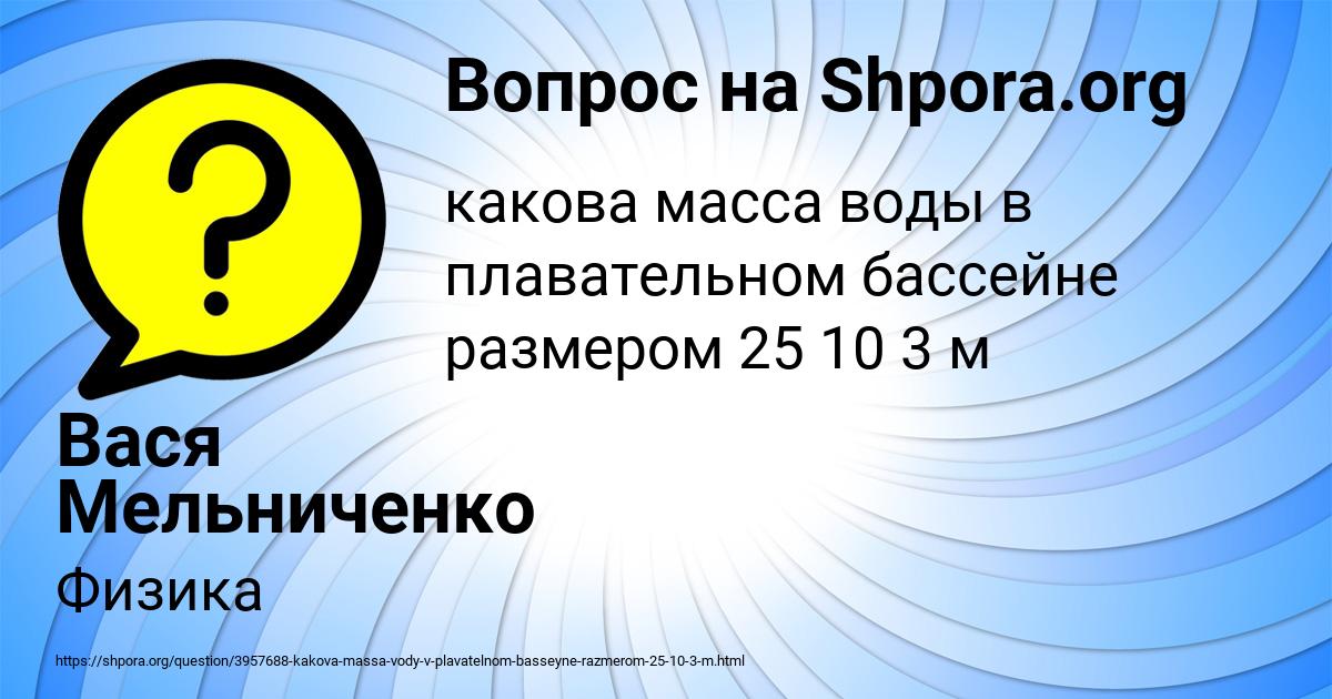 Картинка с текстом вопроса от пользователя Вася Мельниченко