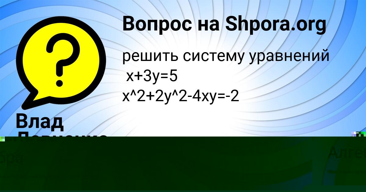 Картинка с текстом вопроса от пользователя Влад Левченко