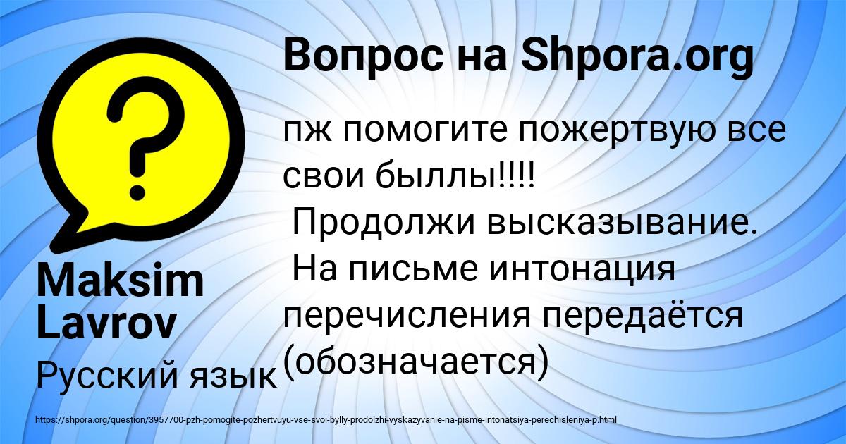 Картинка с текстом вопроса от пользователя Maksim Lavrov