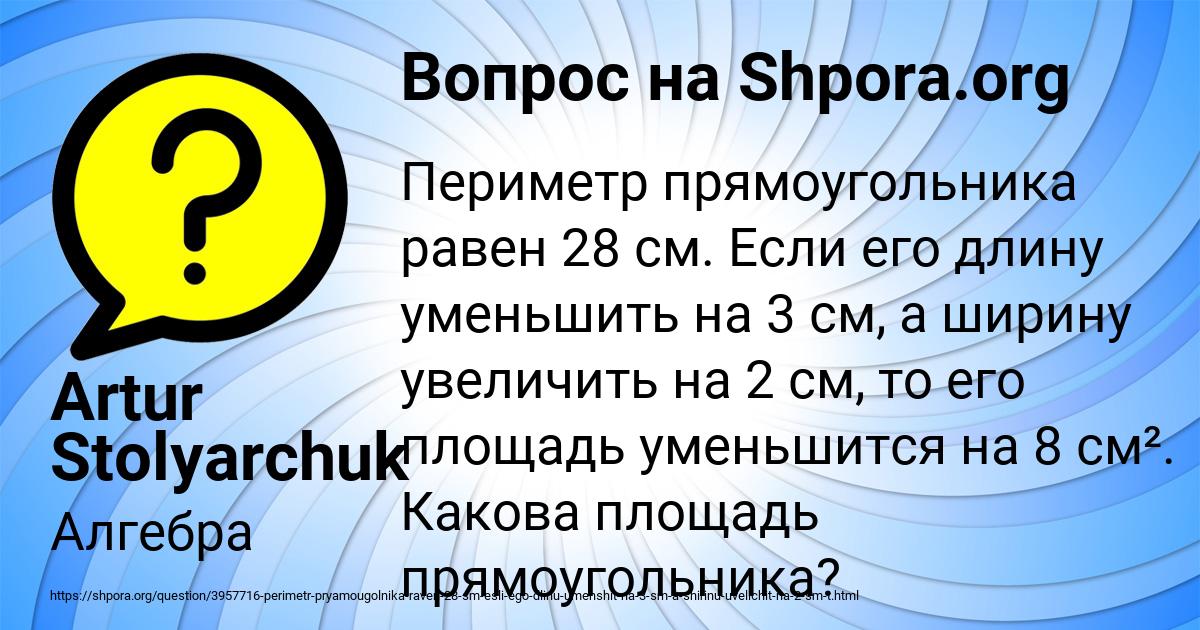 Картинка с текстом вопроса от пользователя Artur Stolyarchuk
