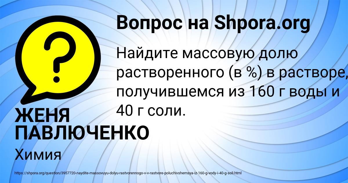 Картинка с текстом вопроса от пользователя ЖЕНЯ ПАВЛЮЧЕНКО