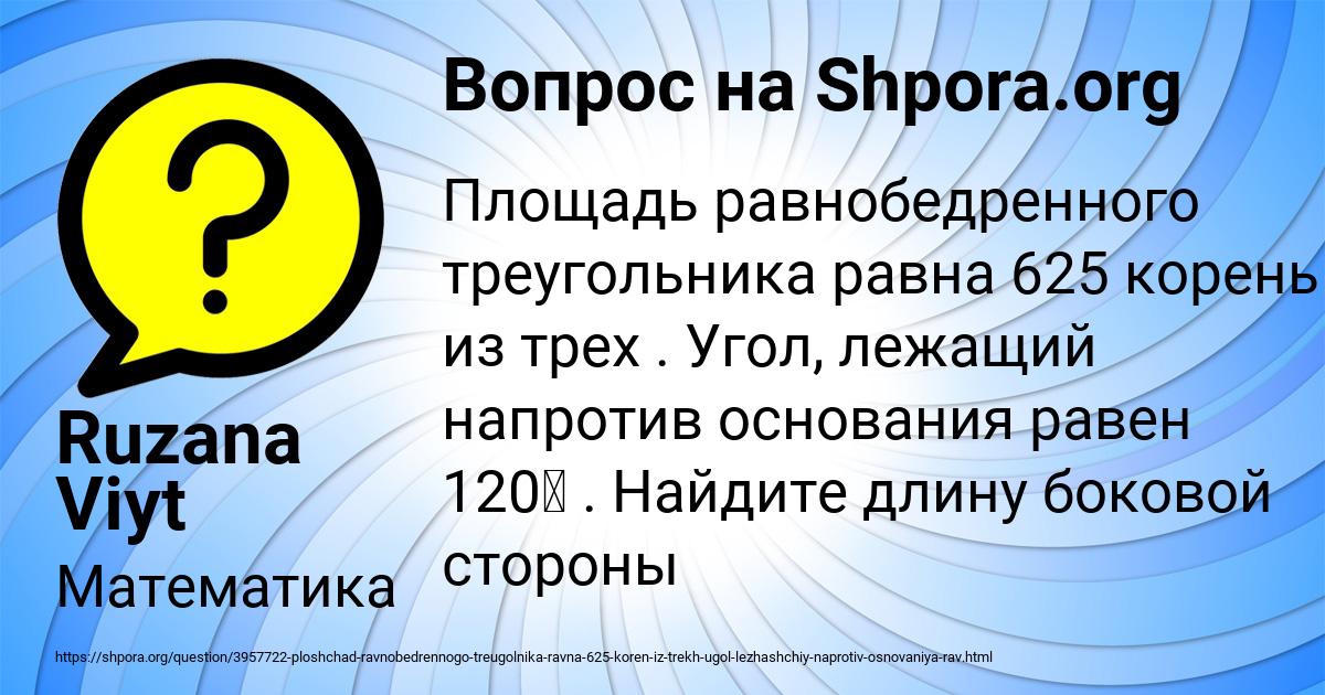 Картинка с текстом вопроса от пользователя Ruzana Viyt