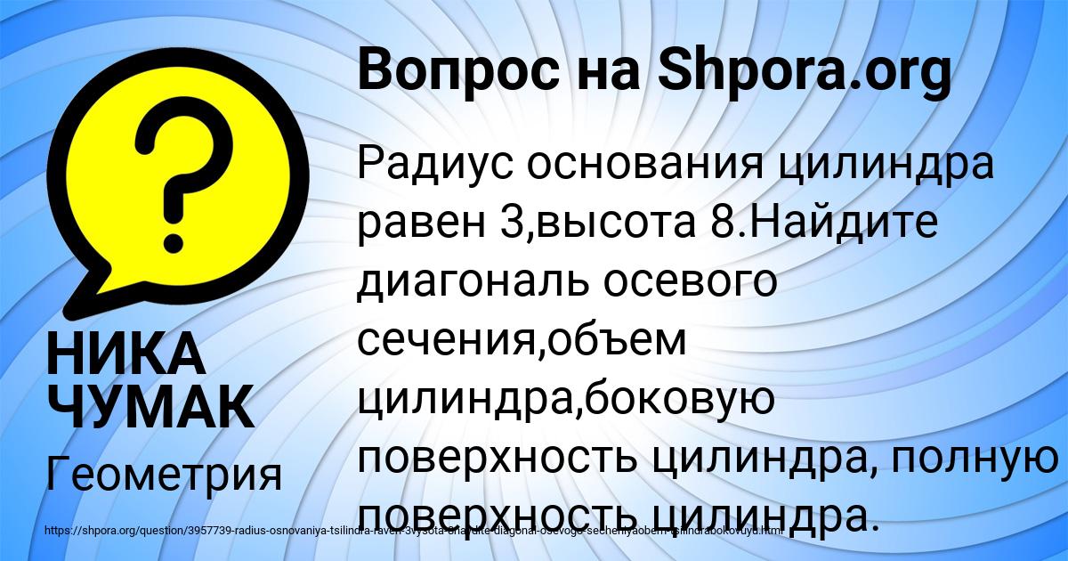 Картинка с текстом вопроса от пользователя НИКА ЧУМАК