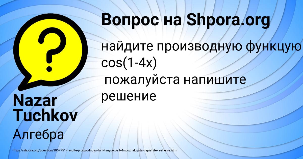 Картинка с текстом вопроса от пользователя Nazar Tuchkov