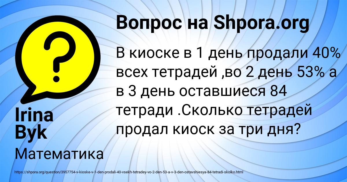 Картинка с текстом вопроса от пользователя Irina Byk
