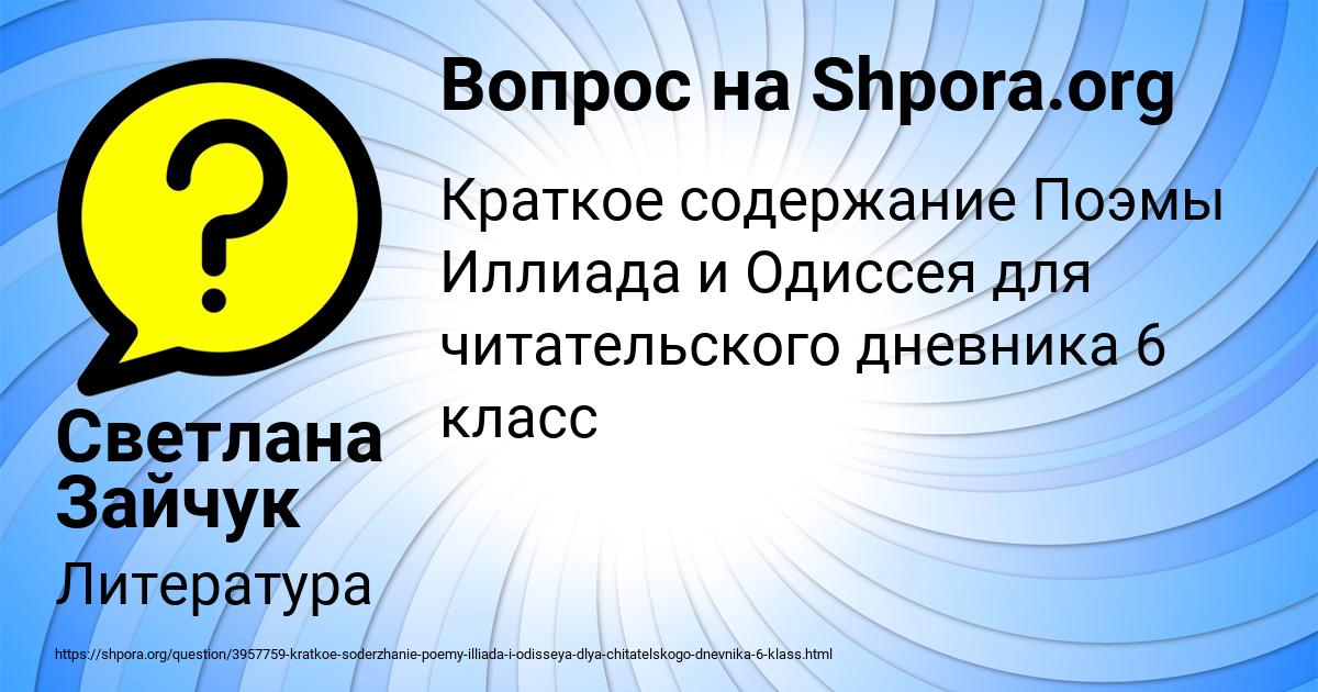 Картинка с текстом вопроса от пользователя Светлана Зайчук
