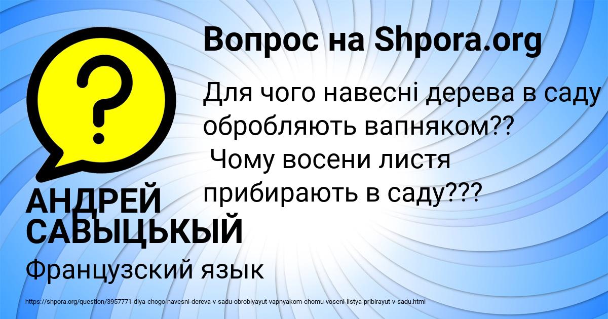 Картинка с текстом вопроса от пользователя АНДРЕЙ САВЫЦЬКЫЙ