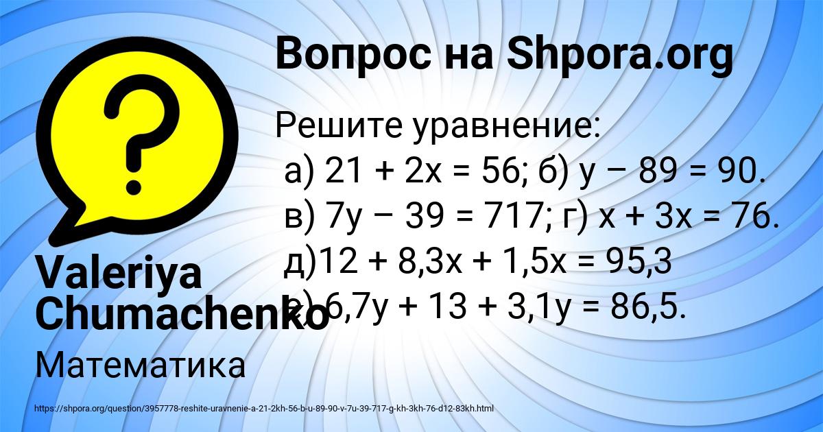 Картинка с текстом вопроса от пользователя Valeriya Chumachenko