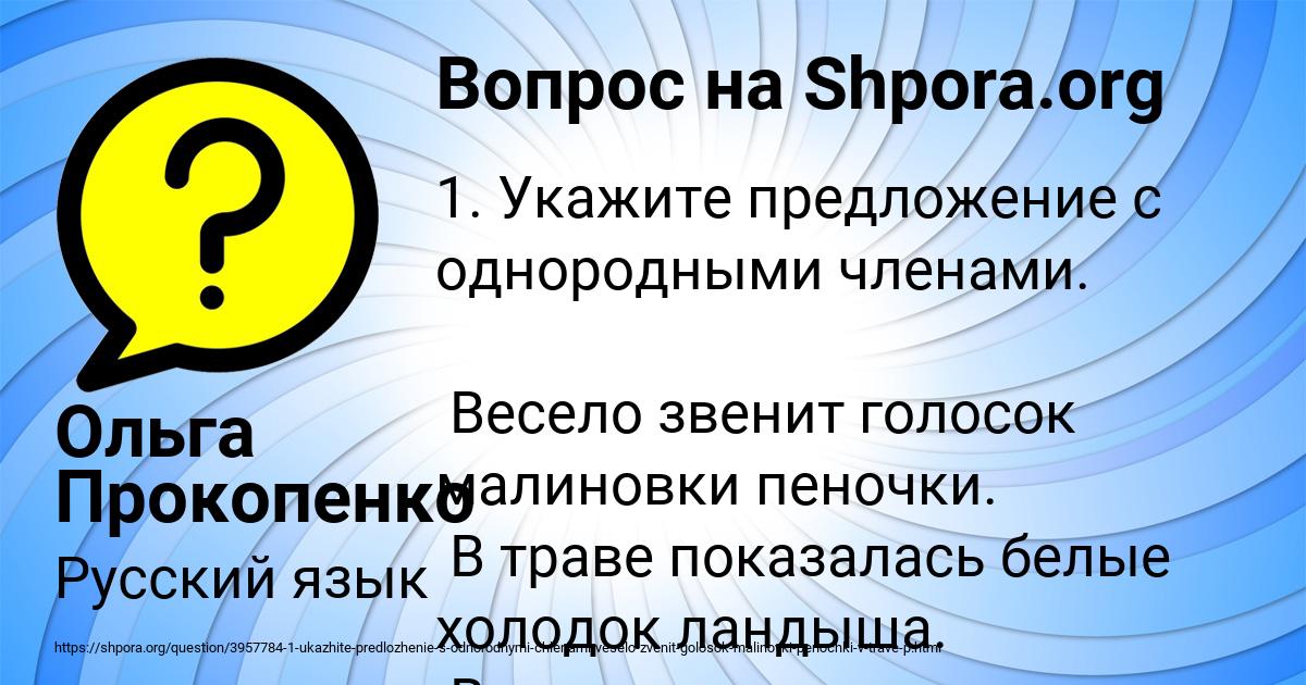 Картинка с текстом вопроса от пользователя Ольга Прокопенко