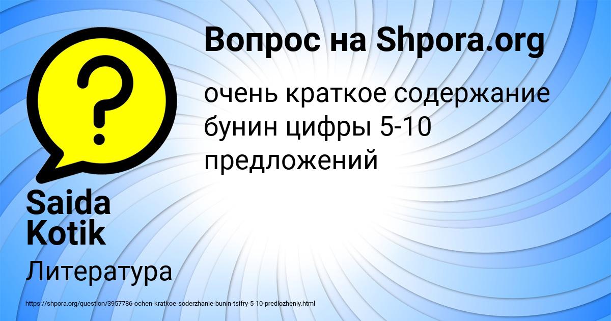 Картинка с текстом вопроса от пользователя Saida Kotik
