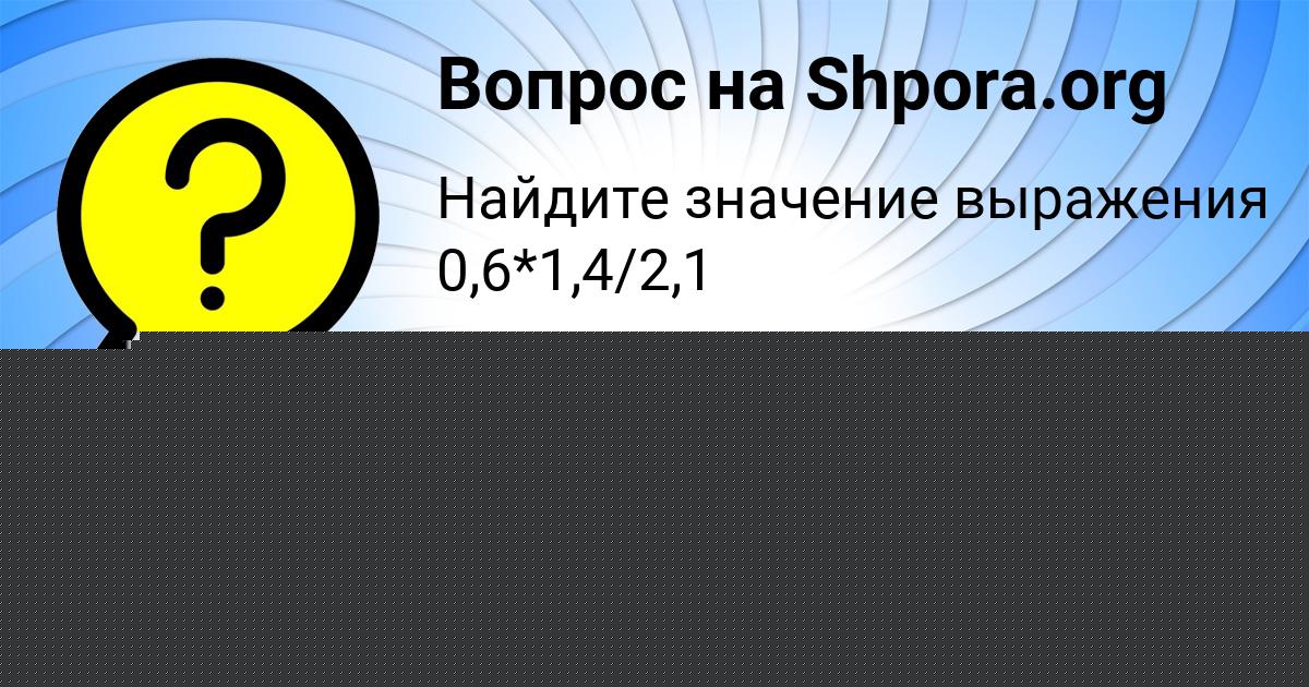 Картинка с текстом вопроса от пользователя Леся Демидова