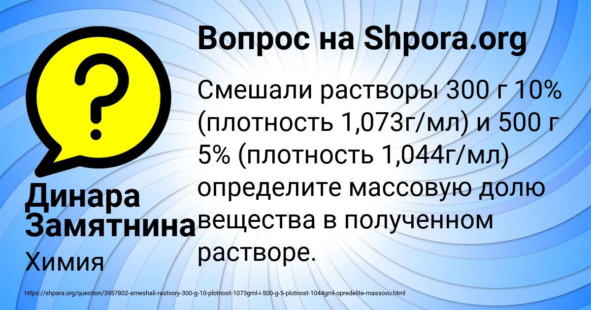 Картинка с текстом вопроса от пользователя Динара Замятнина