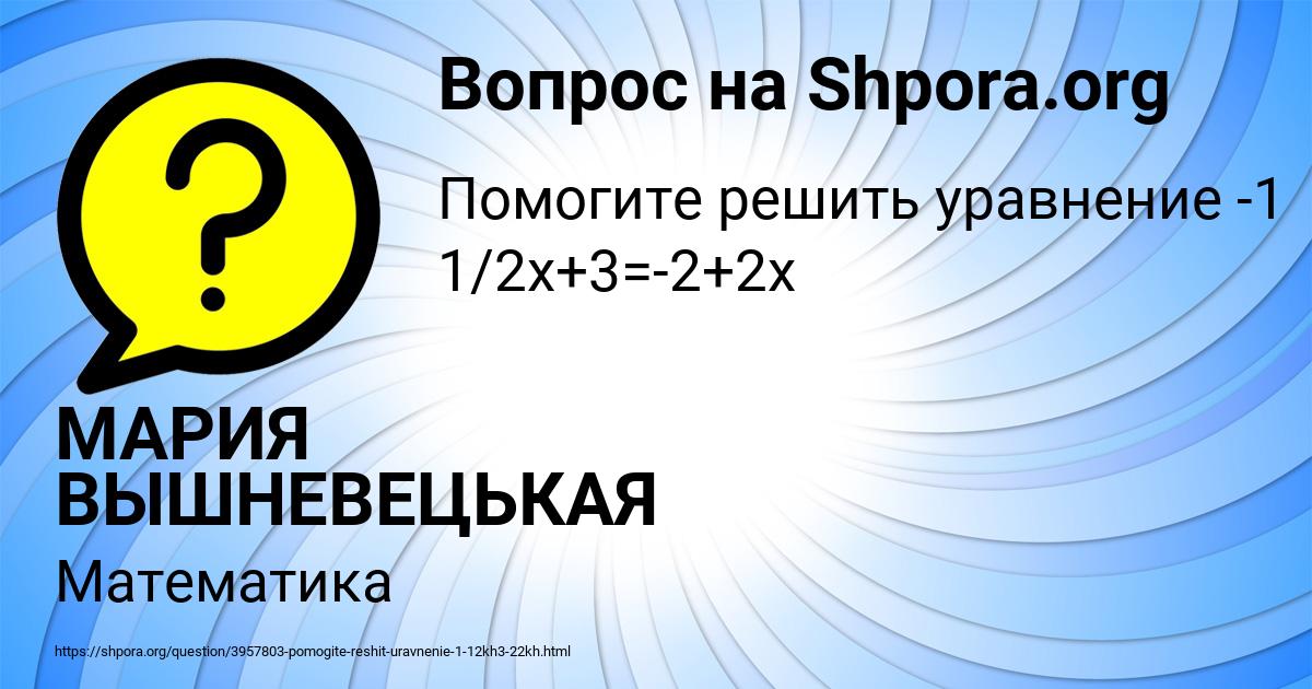 Картинка с текстом вопроса от пользователя МАРИЯ ВЫШНЕВЕЦЬКАЯ