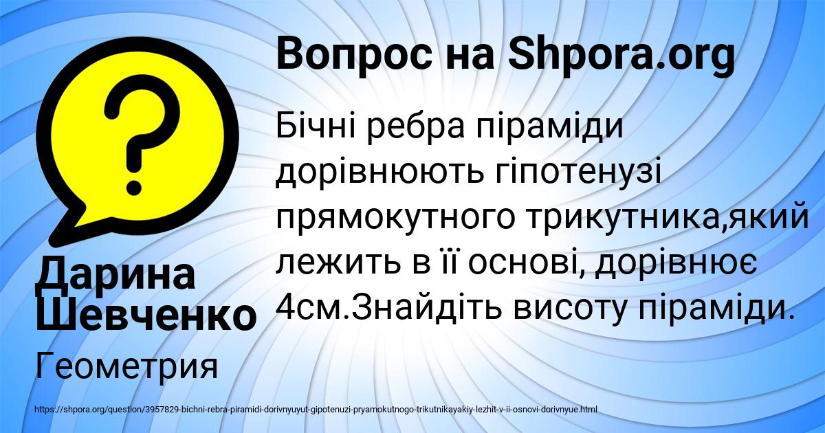Картинка с текстом вопроса от пользователя Дарина Шевченко