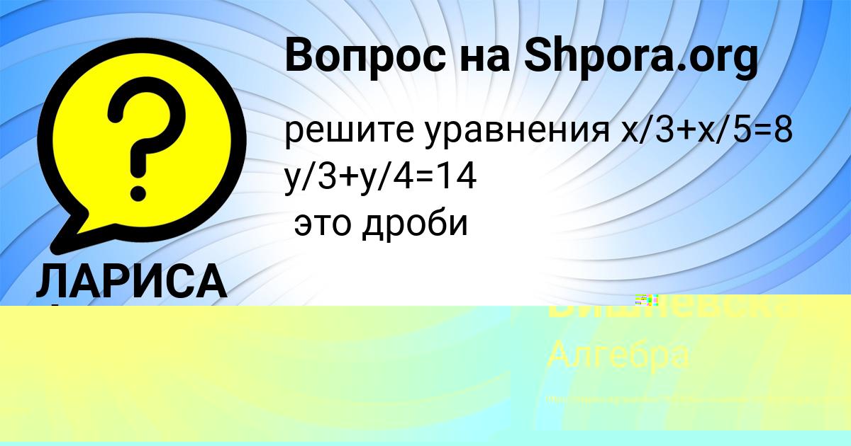 Картинка с текстом вопроса от пользователя ЛАРИСА ФЕДОРЕНКО