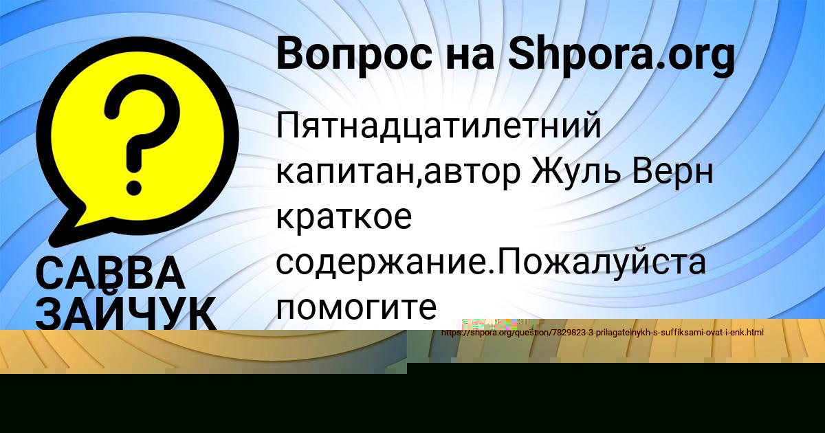 Картинка с текстом вопроса от пользователя САВВА ЗАЙЧУК