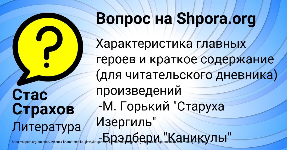 Картинка с текстом вопроса от пользователя Стас Страхов