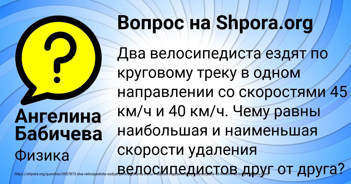 Картинка с текстом вопроса от пользователя Ангелина Бабичева