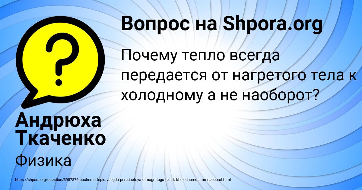 Картинка с текстом вопроса от пользователя Андрюха Ткаченко