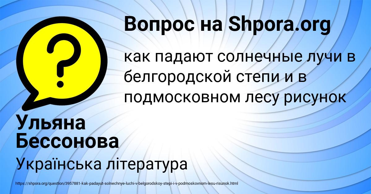 Картинка с текстом вопроса от пользователя Ульяна Бессонова