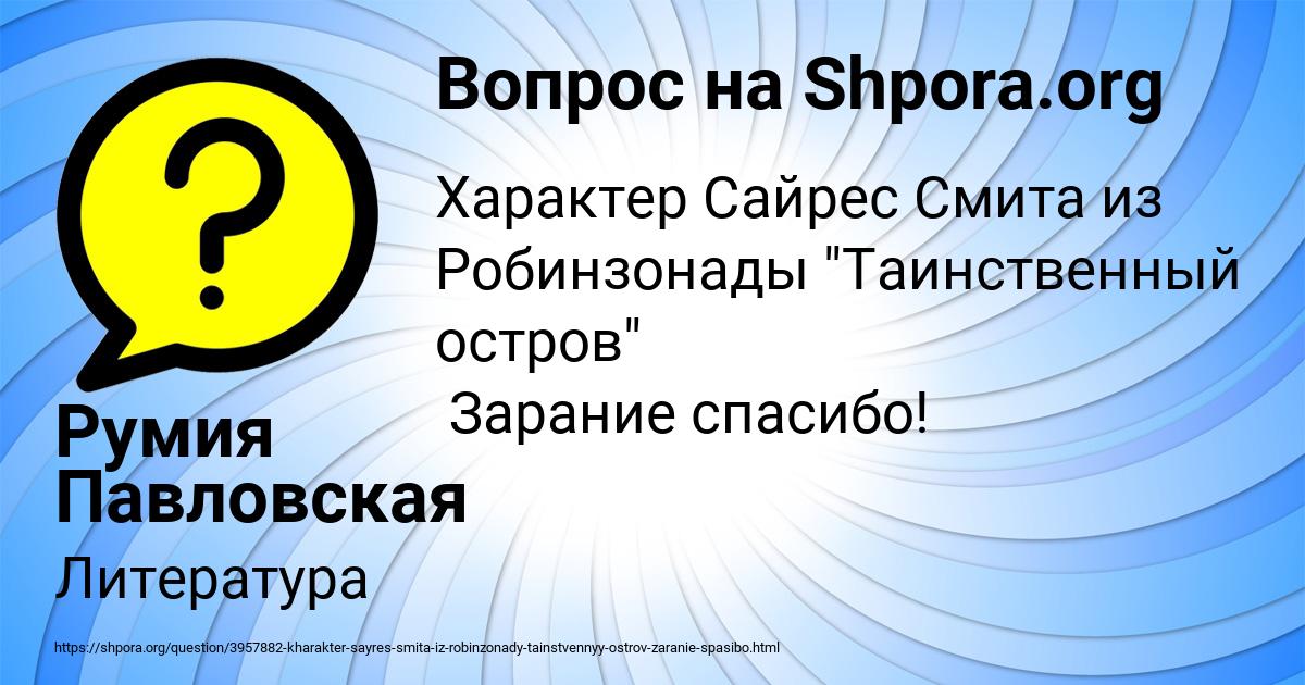 Картинка с текстом вопроса от пользователя Румия Павловская