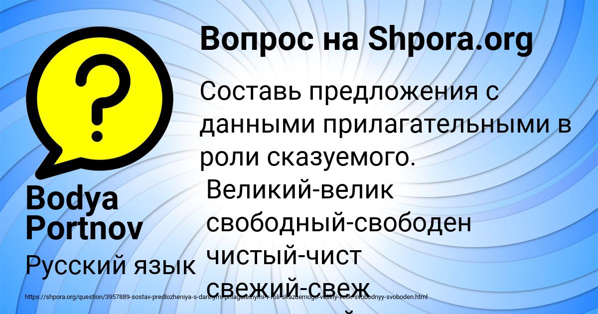 Картинка с текстом вопроса от пользователя Bodya Portnov