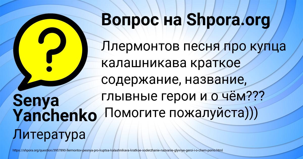 Картинка с текстом вопроса от пользователя Senya Yanchenko