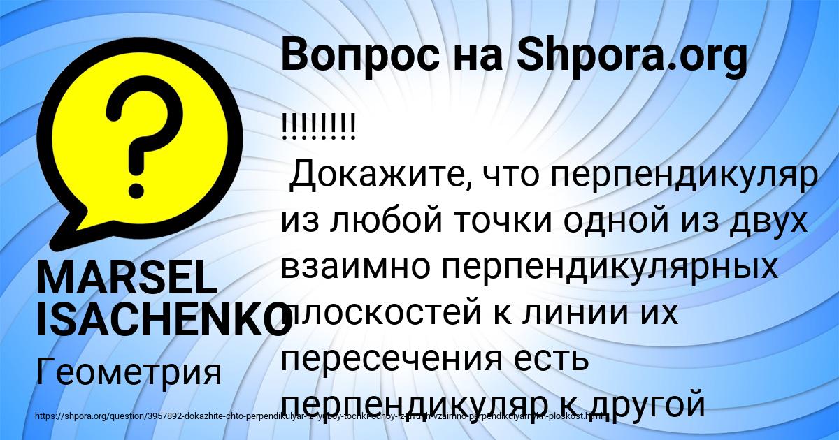 Картинка с текстом вопроса от пользователя MARSEL ISACHENKO