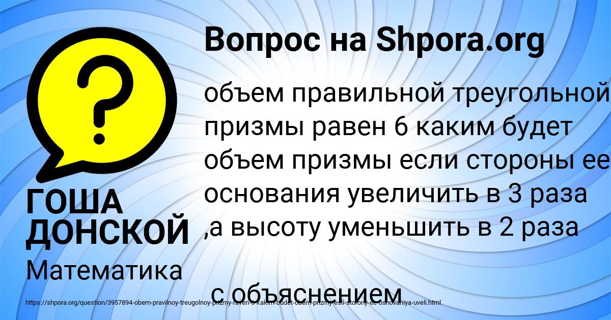 Картинка с текстом вопроса от пользователя ГОША ДОНСКОЙ