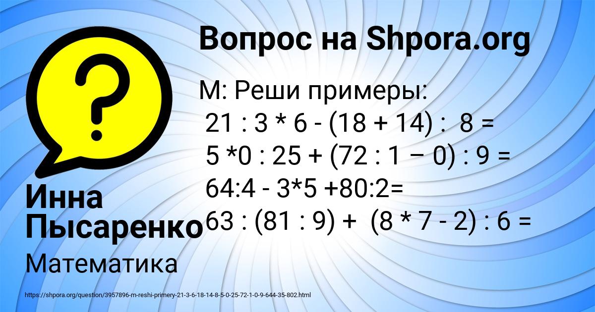 Картинка с текстом вопроса от пользователя Инна Пысаренко